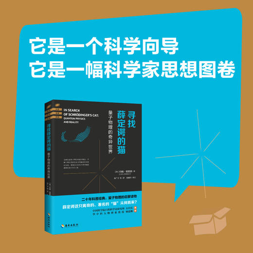 寻找薛定谔的猫 商品图3