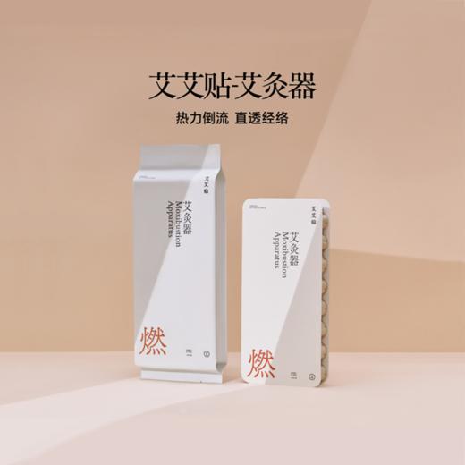 艾艾贴牌艾灸器 64粒/盒 商品图0