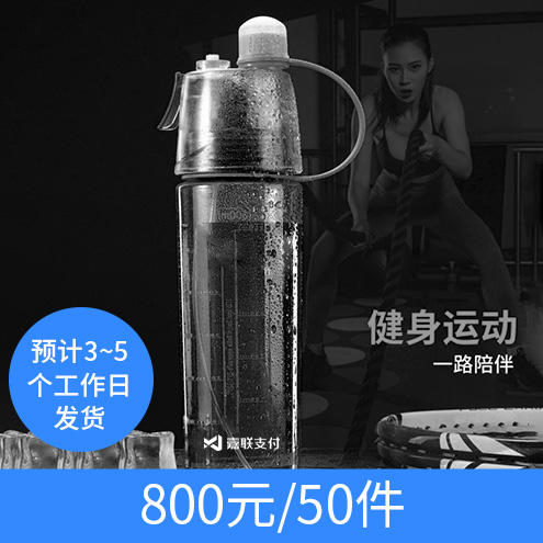 【嘉联周边】600mL运动喷雾水杯便携降温运动户外健身补水 商品图2