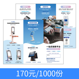 【嘉联周边】嘉联pos机产品手册1000张/套