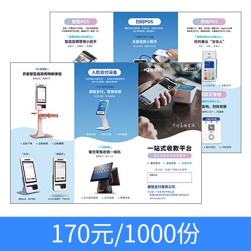 【嘉联周边】嘉联pos机产品手册1000张/套 商品图0