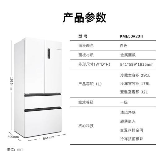 博世（BOSCH）【60cm超薄平嵌入】501L法式多门四开门家用电冰箱 双系统双循环大容量 变温保鲜美妆空间冷冻抗菌 白色KME50A20TI/KME50A97TI星云灰 商品图4
