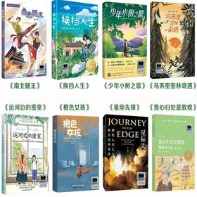 南北腿王 换挡人生 少年小树之歌 乌苏里密林奇遇 运河边的密室 橙色女孩 星际先锋 我心归处是敦煌   6年级8本套装小学生分年级阅读推荐全新正版现货速发经典课外阅读六年级