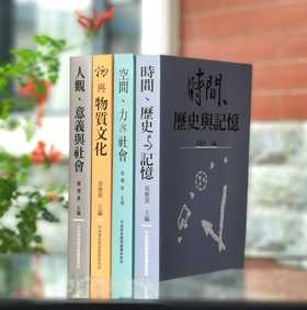 黄应贵编四种
 
1：《人观、意义与社会》，黄应贵主编，18开，平装，556页，研究院民族所1993年初版，印次不详。原价133元，特惠价119元。