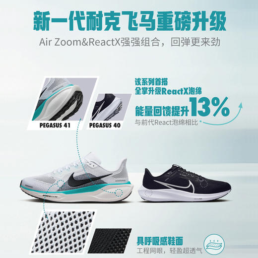 Nike耐克 ZOOM PEGASUS 飞马41 男女款专业路跑回弹缓震舒适透气跑步鞋 商品图2