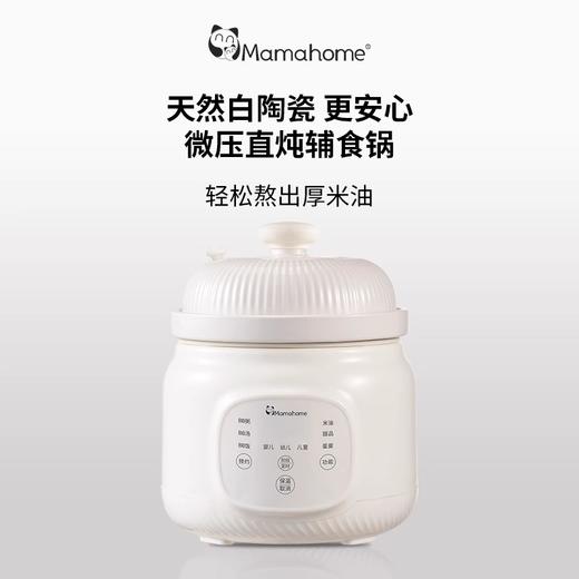 Mamahome微压电炖锅辅食锅米油婴儿辅食宝宝煮粥SC01 商品图5