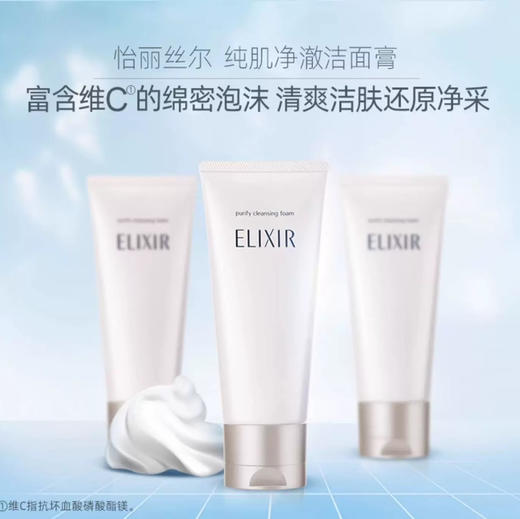 日本 ELIXIR怡丽丝尔 活颜深层清洁弹力滋润/清爽洗面奶 145g 商品图1