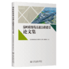 温岭联络线高速公路建设论文集 商品缩略图2