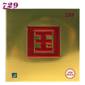 友谊729 闪现国套 蓝海棉涩性套胶反胶