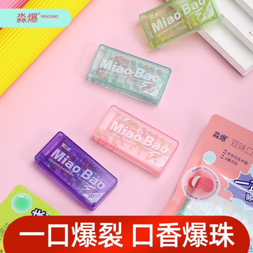 淼爆 双口味爆珠30粒/盒 商品图4