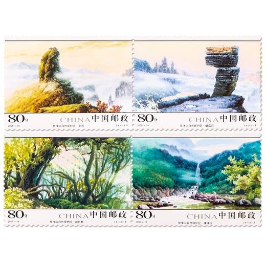 《梵净山自然保护区》特种邮票 2005-19 商品图0