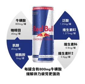 红牛维生素功能饮料牛磺酸强化型250ml