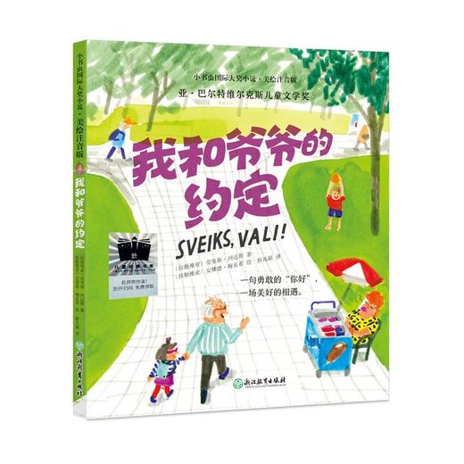 我和爷爷的约定    1年级正版现货速发|名师推荐|小学生课外阅读一年级 商品图4