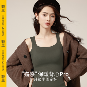 “猫感”保暖背心Pro 拆卸杯 方领/U领/V领 多款多色任选【YW】【佳人严选】【够意思】