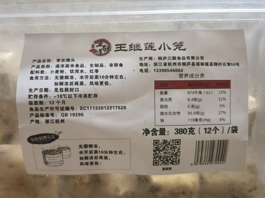 王继莲非遗纯手工老面黑猪肉嵊州小笼包 商品图3