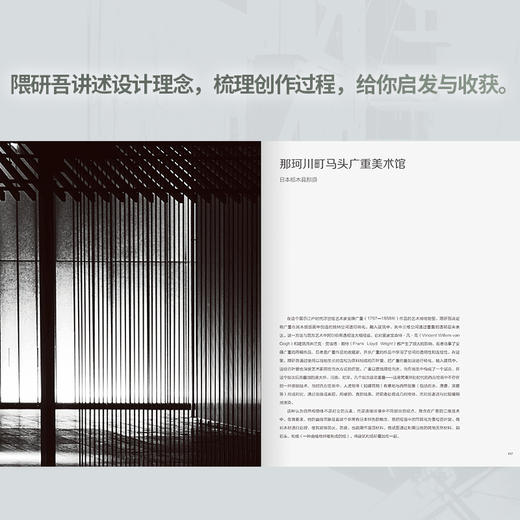 隈研吾建筑设计作品全集 建筑大师亲自挑选并亲述30个建筑作品 商品图2