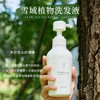 洄｜雪域植物洗发液洗发水 30ml旅行装、300ml/500ml家用装 商品缩略图0