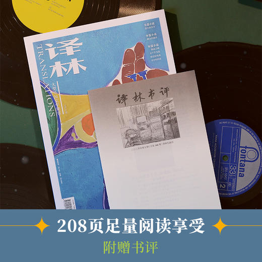 《译林》杂志2024年第5期 商品图3