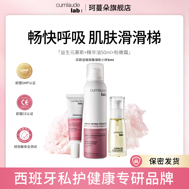 Cumlaude珂蔓朵 告别干瘪暗沉垮垮（益生元慕斯+粉嫩霜+精华油50ml）