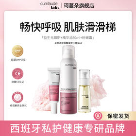 Cumlaude珂蔓朵 告别干瘪暗沉垮垮（益生元慕斯+粉嫩霜+精华油50ml）