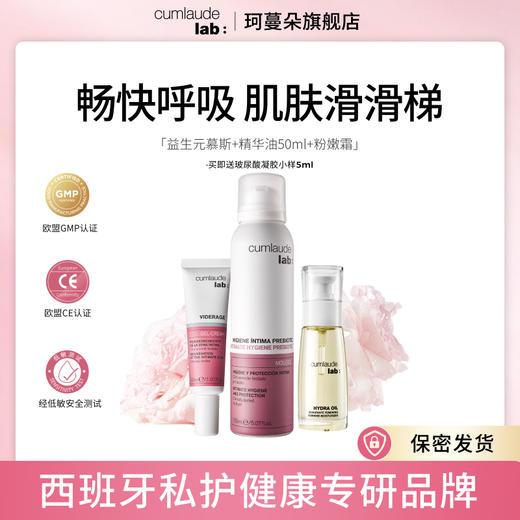 Cumlaude珂蔓朵 告别干瘪暗沉垮垮（益生元慕斯+粉嫩霜+精华油50ml） 商品图0