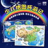 《少儿地图环游记》3-8岁地理启蒙儿童挂图，3D卫星影像图搭配AR技术 商品缩略图0