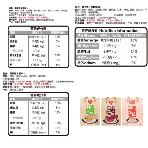 椰子饭原味/文昌鸡味/黑米味 538g  传统农家小吃方便米饭【店长推荐】 商品图6