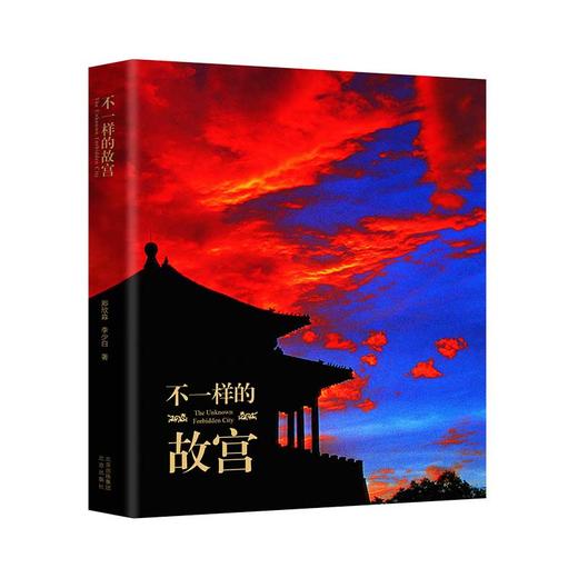 不一样的故宫 商品图1