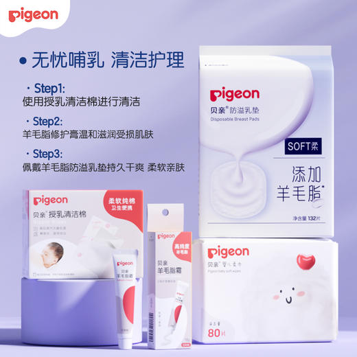 【官方自营】贝亲 防溢乳垫哺乳期羊毛脂溢一次性超薄溢乳垫132片 商品图1