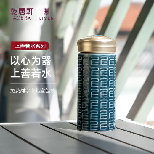 【超值体验】上善若水陶瓷随身杯 双层300ml  杯盖可刻字 商品图0