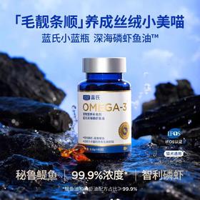 蓝氏鱼油深海磷虾鱼油60粒/瓶 犬猫通用鱼油