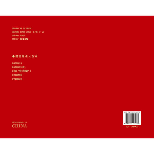 中国“四好农村路”  商品图1