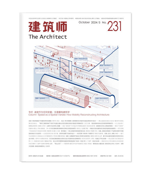 《建筑师》231期 商品图0