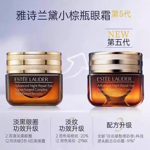 雅诗兰黛眼霜 商品图3