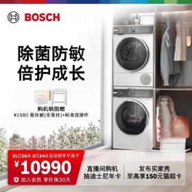 博世（BOSCH）10KG大容量洗烘套装 全自动滚筒洗衣机 家用热泵烘干衣机 除菌除螨 WGB2520A0W+WQB252DA0W