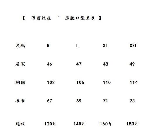 点此购买 海丽汉森秋季男士科技空气层压胶工艺户外运动卫衣 LL 301465 商品图8