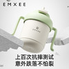 【辅食餐具】 EMXEE嫚熙婴童牛奶杯(有彩盒) 商品缩略图3