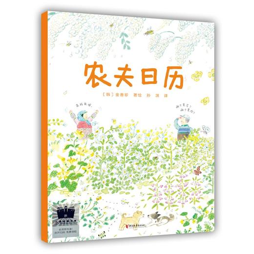 七只瞎老鼠 一只猫和颠倒的世界 好朋友也可以说“不” 给孩子的草叶集 农夫日历 我喜欢你，狐狸 塔灯上的狗 水与墨，色彩的秘密    2年级8本套装正版现货速发|名师推荐|小学生课外阅读二年级 商品图5