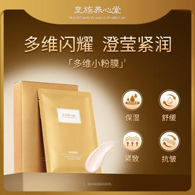 皇族养心堂多维凝脂粉面膜粉软膜米糕面膜加水调制保湿舒缓紧致