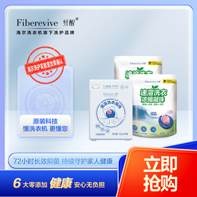 纤醒·速洗洗衣凝珠100颗（1盒+2袋）