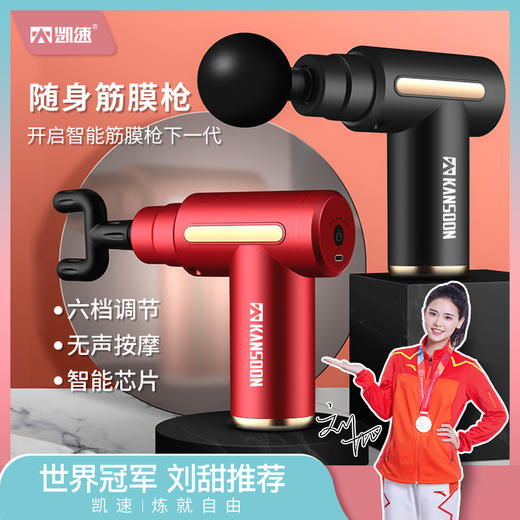 【凯速】凯速迷你款筋膜按摩枪JM01 商品图0