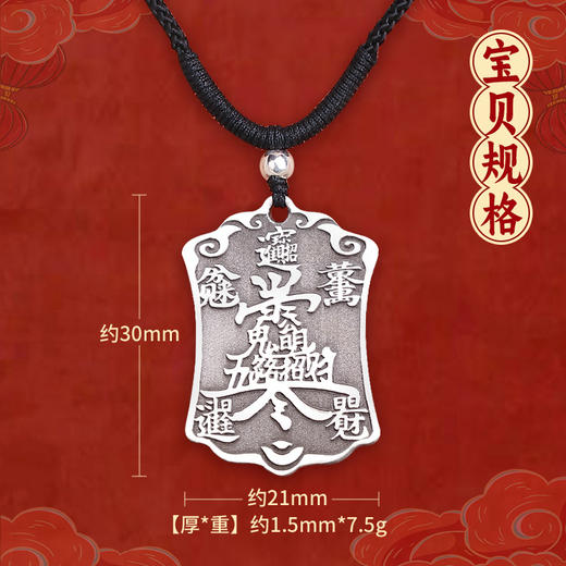 999足银五路财神令牌 商品图6