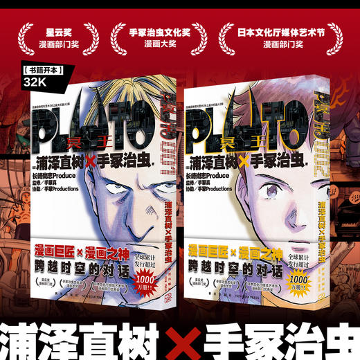 PLUTO冥王 系列漫画 浦泽直树×手冢治虫 悬疑版《铁臂阿童木》热血漫画 好评如潮 荣获星云奖漫画部门奖等 商品图3