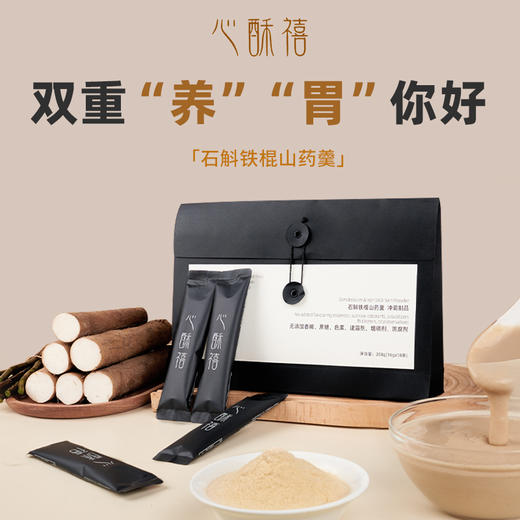 【多买多送】心酥禧 石斛铁棍山药羹288g（16gx18袋）90%鲜铁棍山药+10%的铁皮石斛 双重营养；垆土鲜铁棍山药，云南生态铁皮石斛；7斤鲜山药磨1斤粉，工艺升级 商品图0