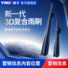 【1对装】智尊8系3D复合雨刷静音耐用天然橡胶条原装雨刷器专车专用 商品缩略图3