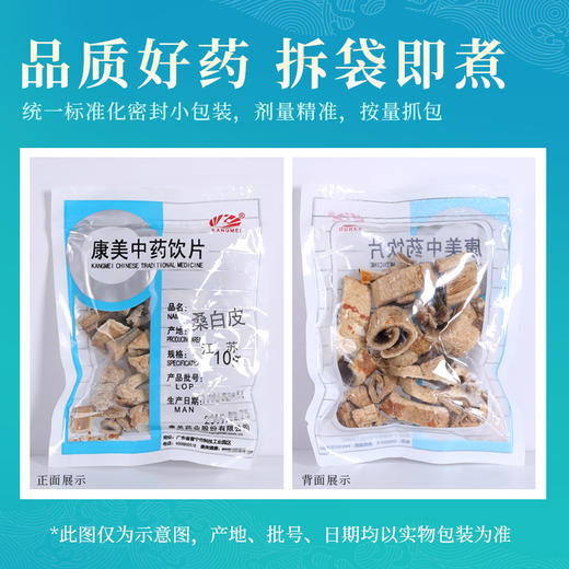 桑白皮 康美中药饮片 独立小包装10g起 商品图2