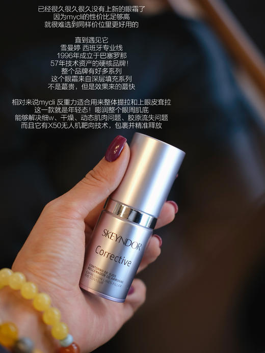 送15ml ！全能王 SKEYNDOR雪曼婷臻颜菁纯抗皱眼霜15ml淡眼纹焕亮紧致眼周 商品图0