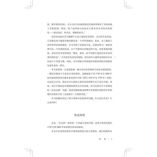 知识社会史（下卷）：从《百科全书》到“在线百科”/[英]彼得·伯克著/汪一帆 赵博囡译/浙江大学出版社 商品图3