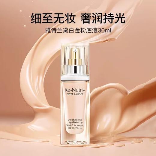 雅诗兰黛白金粉底液 商品图0