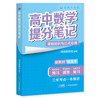 高中数学提分笔记 商品缩略图0